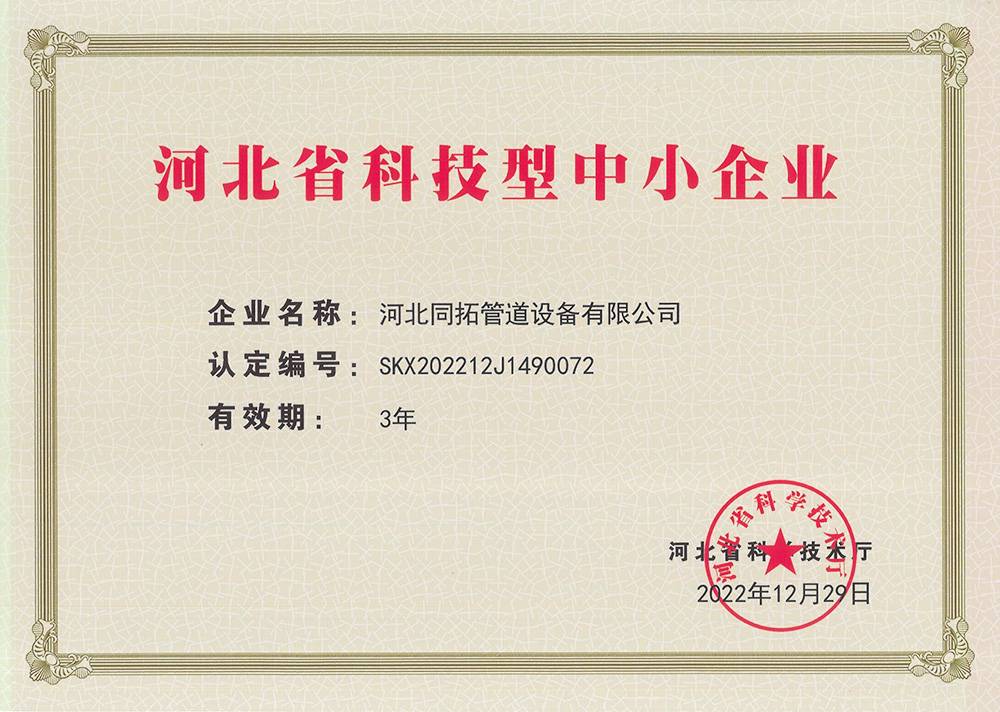 河北（běi）省科技型中小企（qǐ）業