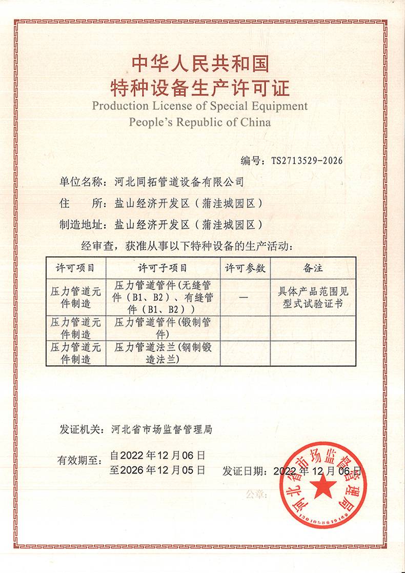 特種設備生產許可證（zhèng）